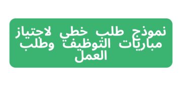 نموذج طلب خطي