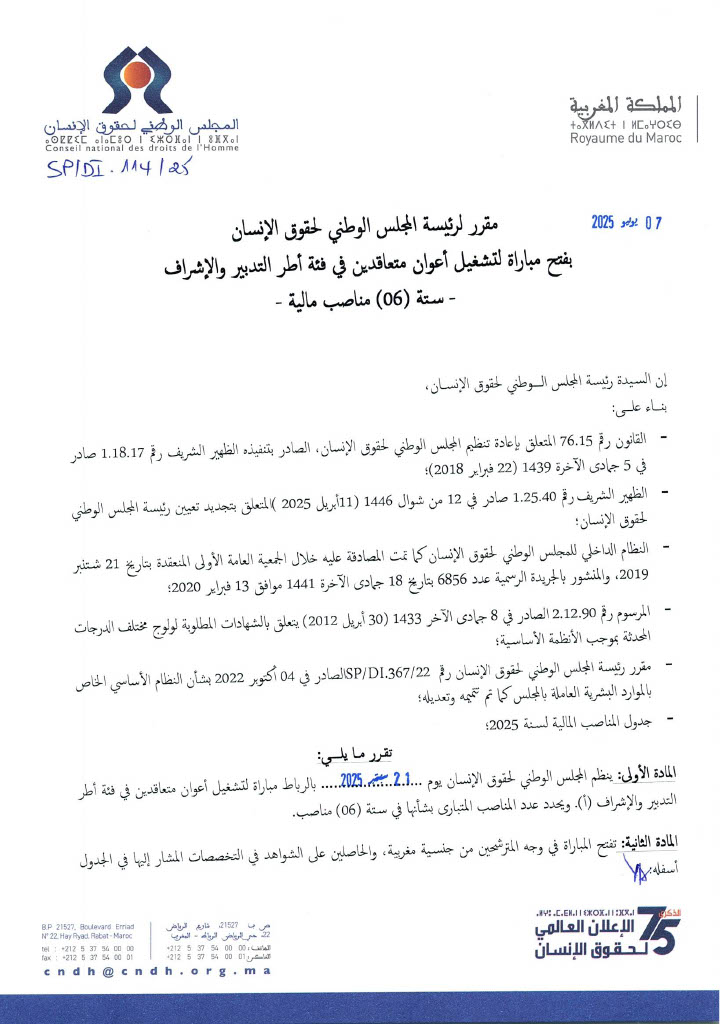 Concours Cadre de Gestion CNDH 2025