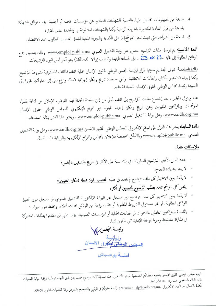 Concours Cadre de Gestion CNDH 2025