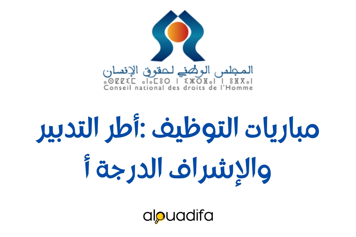 Alwadifa à Conseil National des Droits de l'Homme