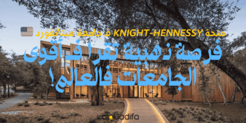Bourse Knight-Hennessy Stanford
