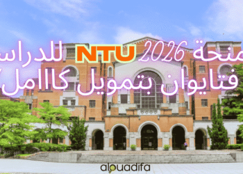 Bourse NTU 2026