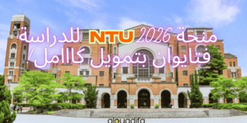 Bourse NTU 2026