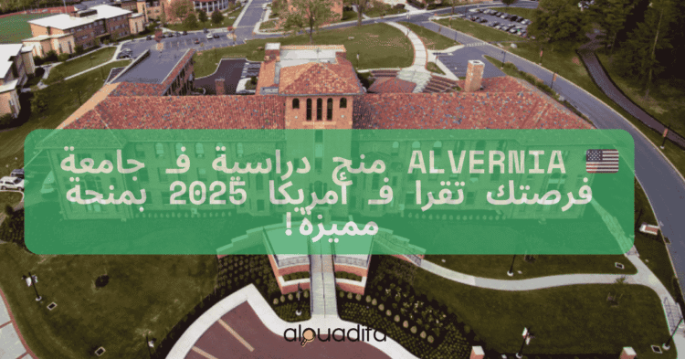 Bourses Alvernia USA