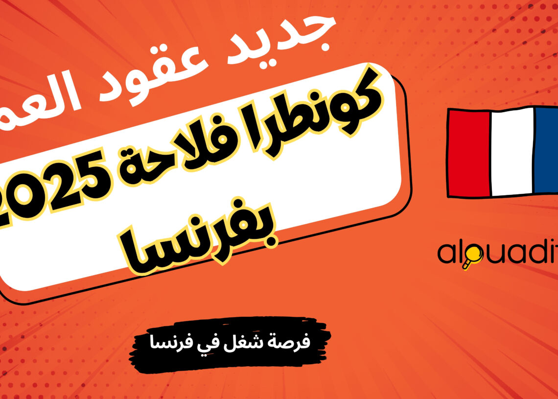 Emploi Public Alouadifa ma Emploi Public Alouadifa ma