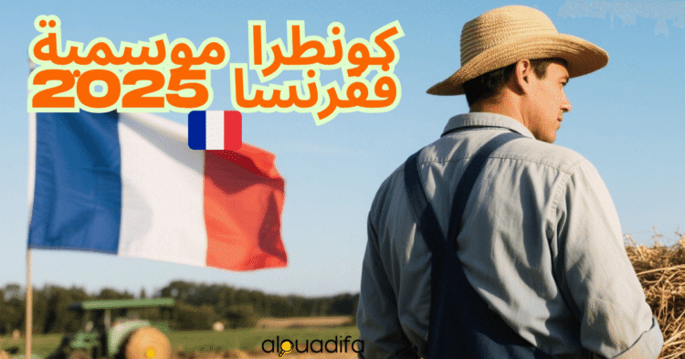 Contrat saisonnier France 2025