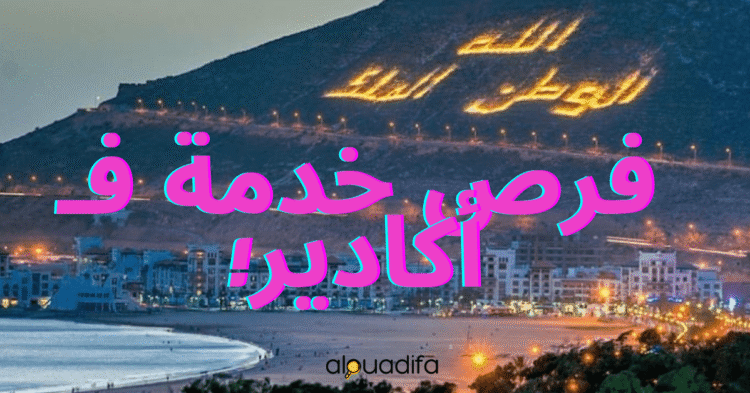 Opportunités d'Emploi Agadir