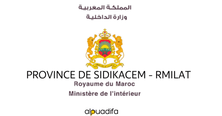 Concours Technicien 3ème Grade Sidi Kacem