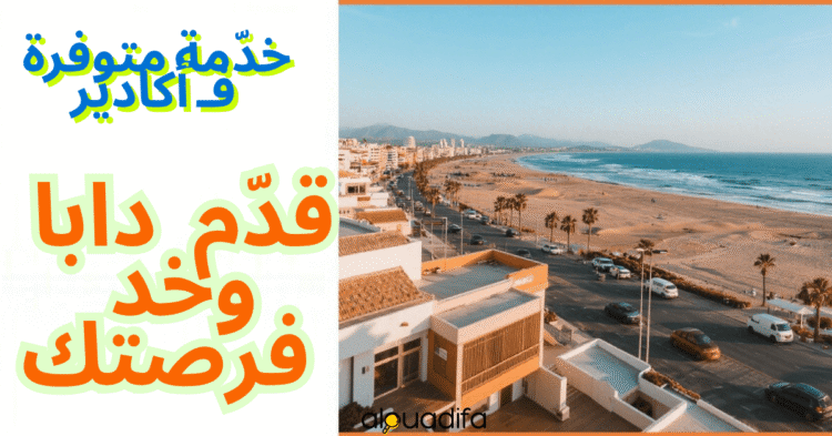 Recrutement Agadir