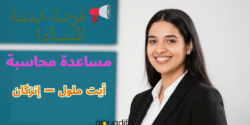 aide comptable Ait Melloul