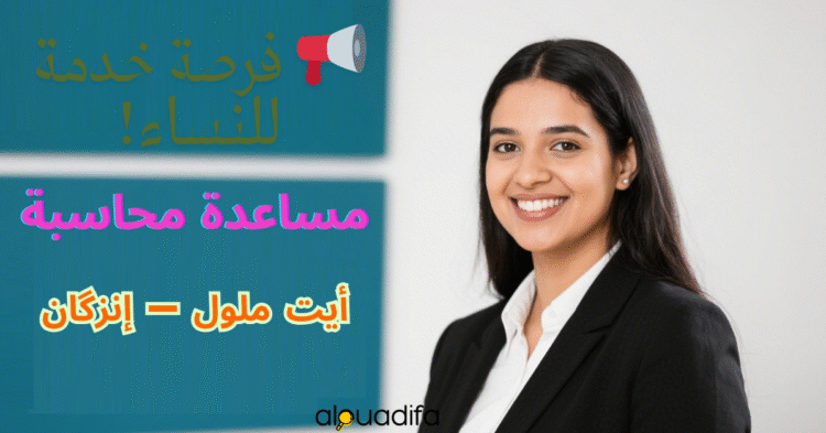 aide comptable Ait Melloul