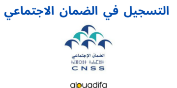 MACNSS الطريقة الجديدة لولوج تطبيق باستعمال تطبيق هويتي الرقمية alwadifa
