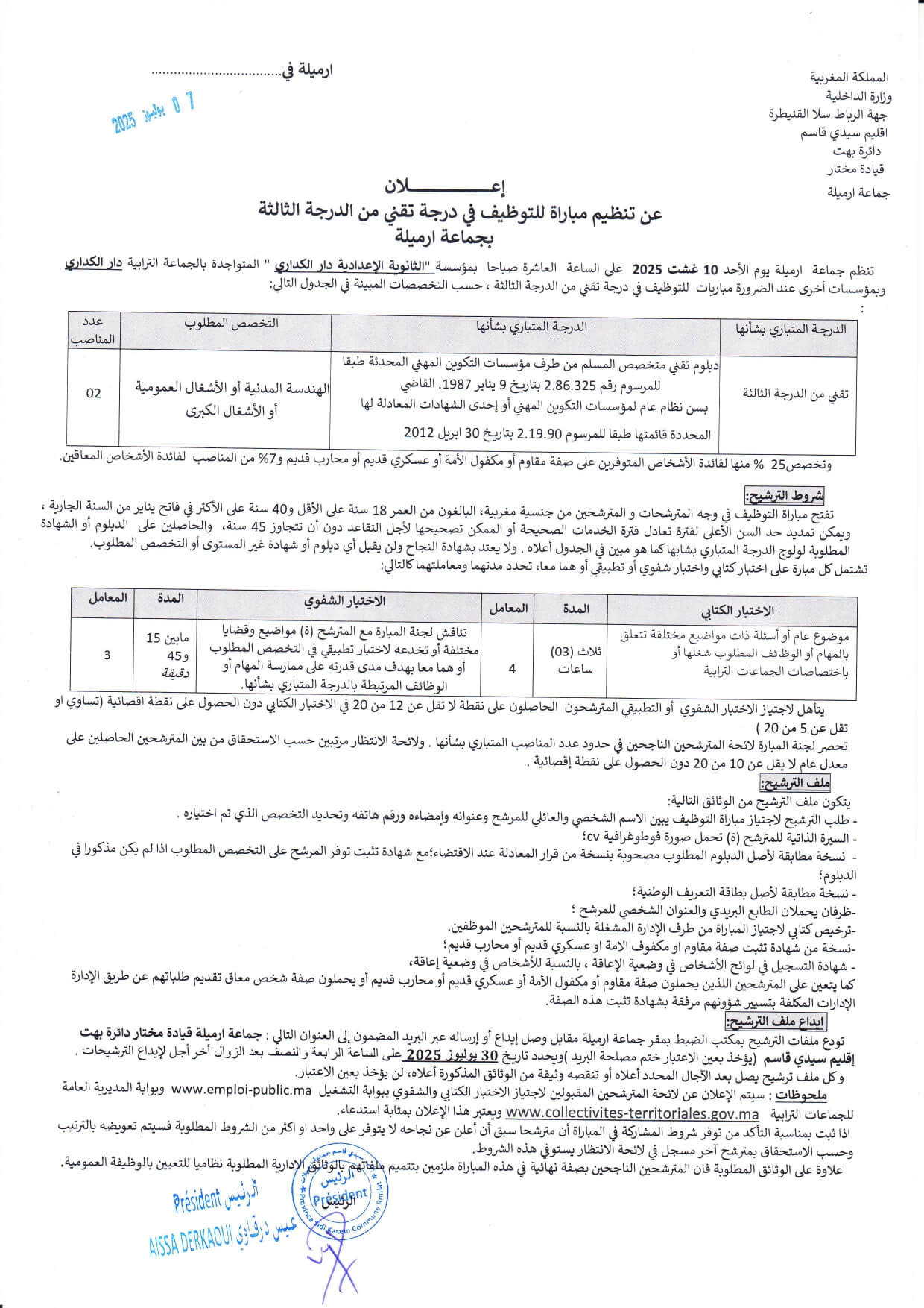 Concours Technicien 3ème Grade Sidi Kacem