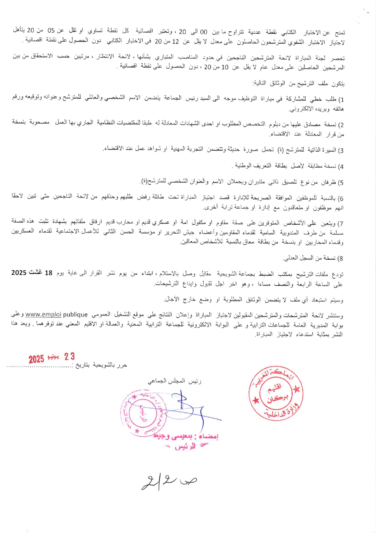 Concours recrutement techniciens Chouihia