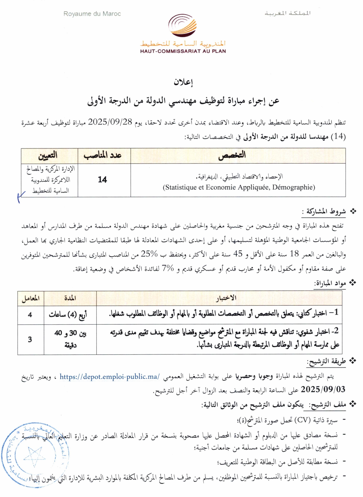 Concours Alwadifa Ingénieur d’État