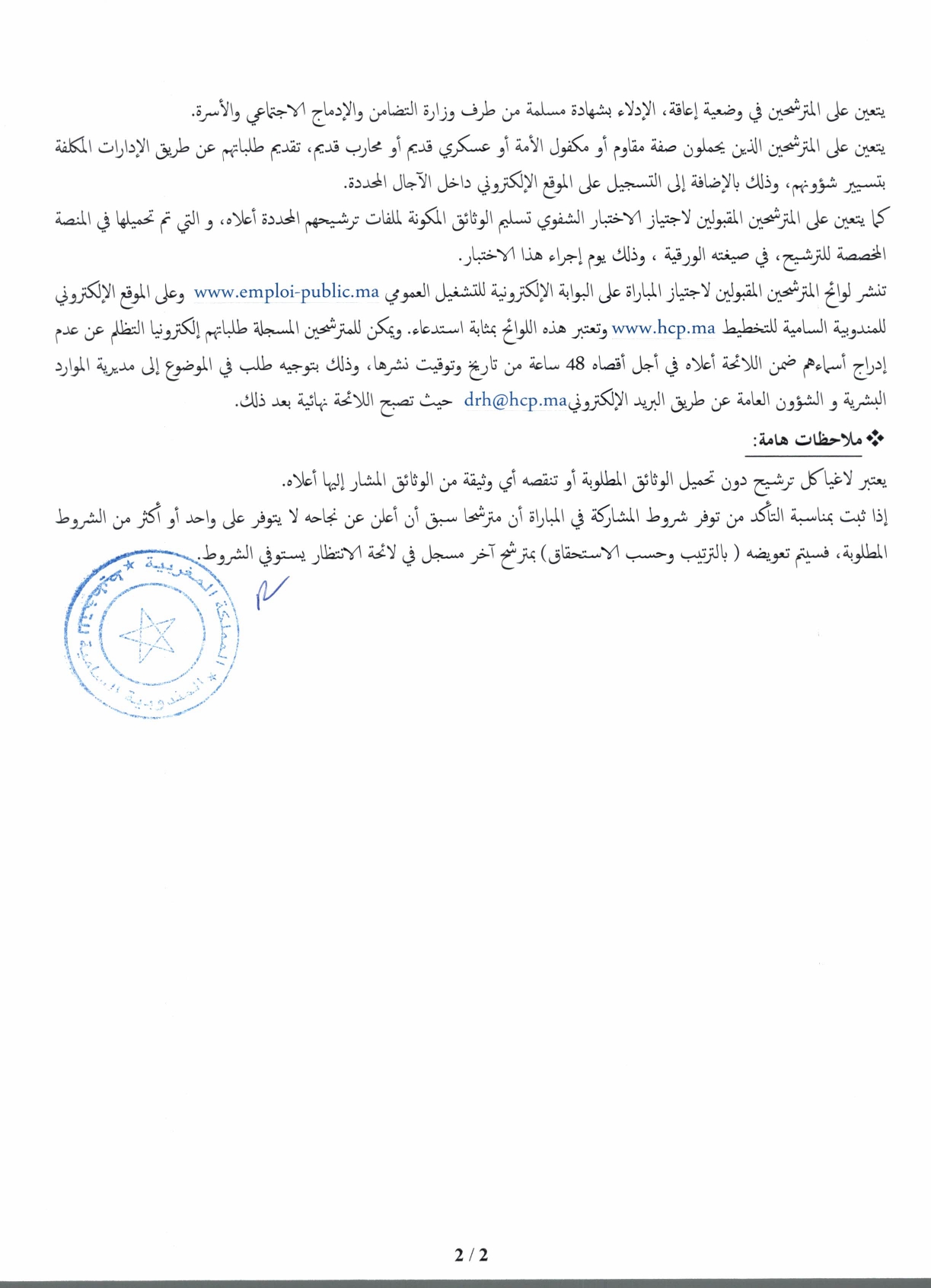 Concours Alwadifa Ingénieur d’État