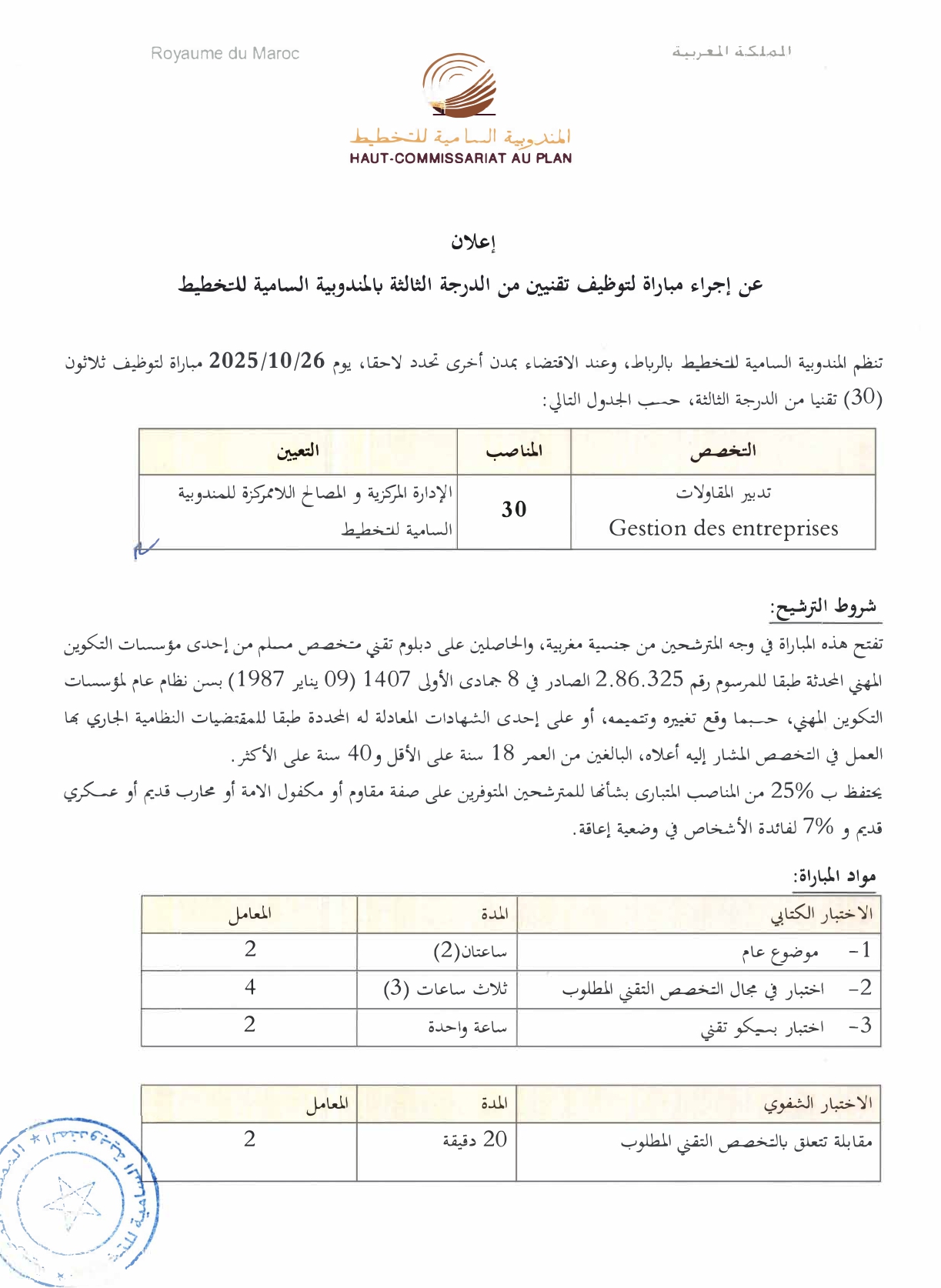 Concours Alwadifa Technicien 3ème Grade