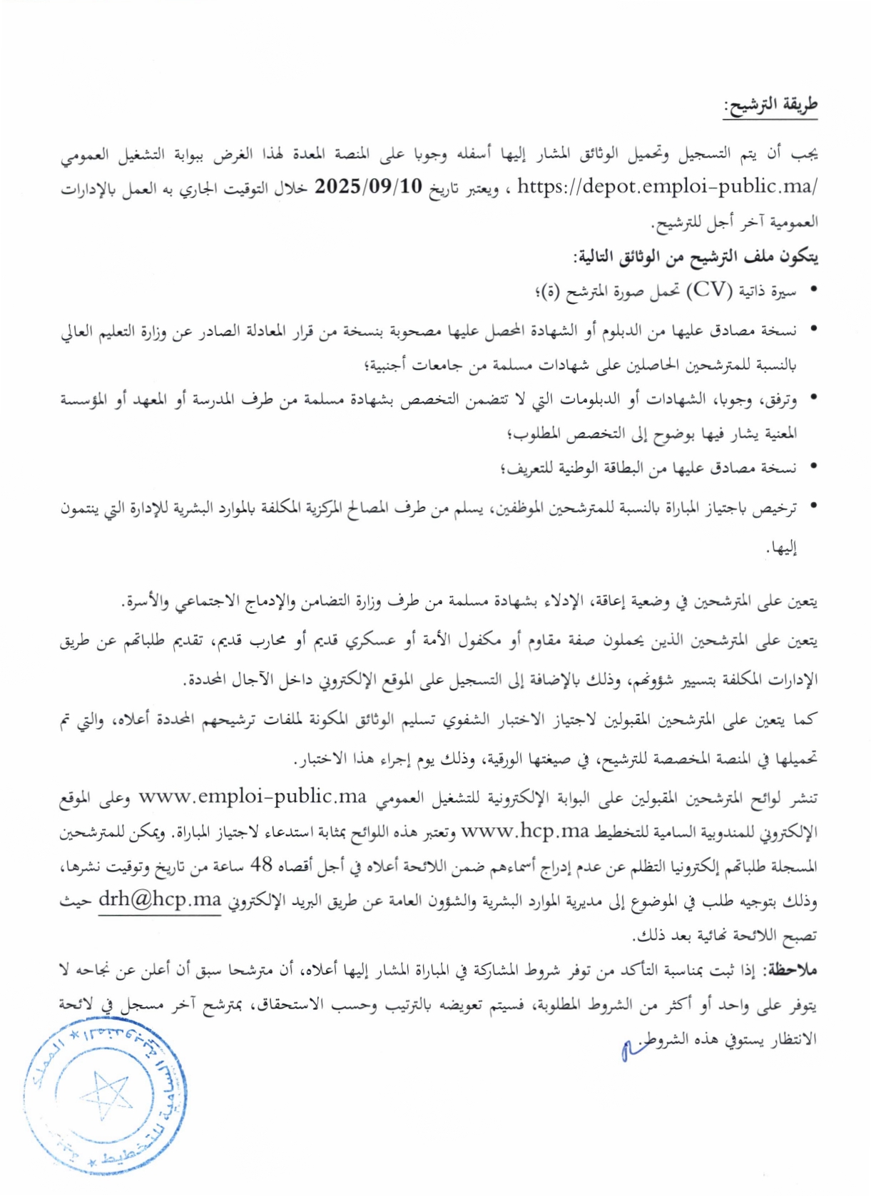 Concours Alwadifa Technicien 3ème Grade