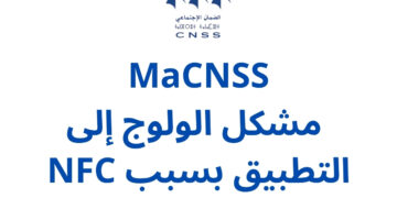 تطبيق MaCNSS