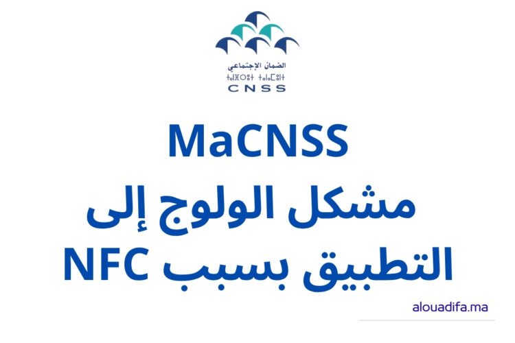 تطبيق MaCNSS