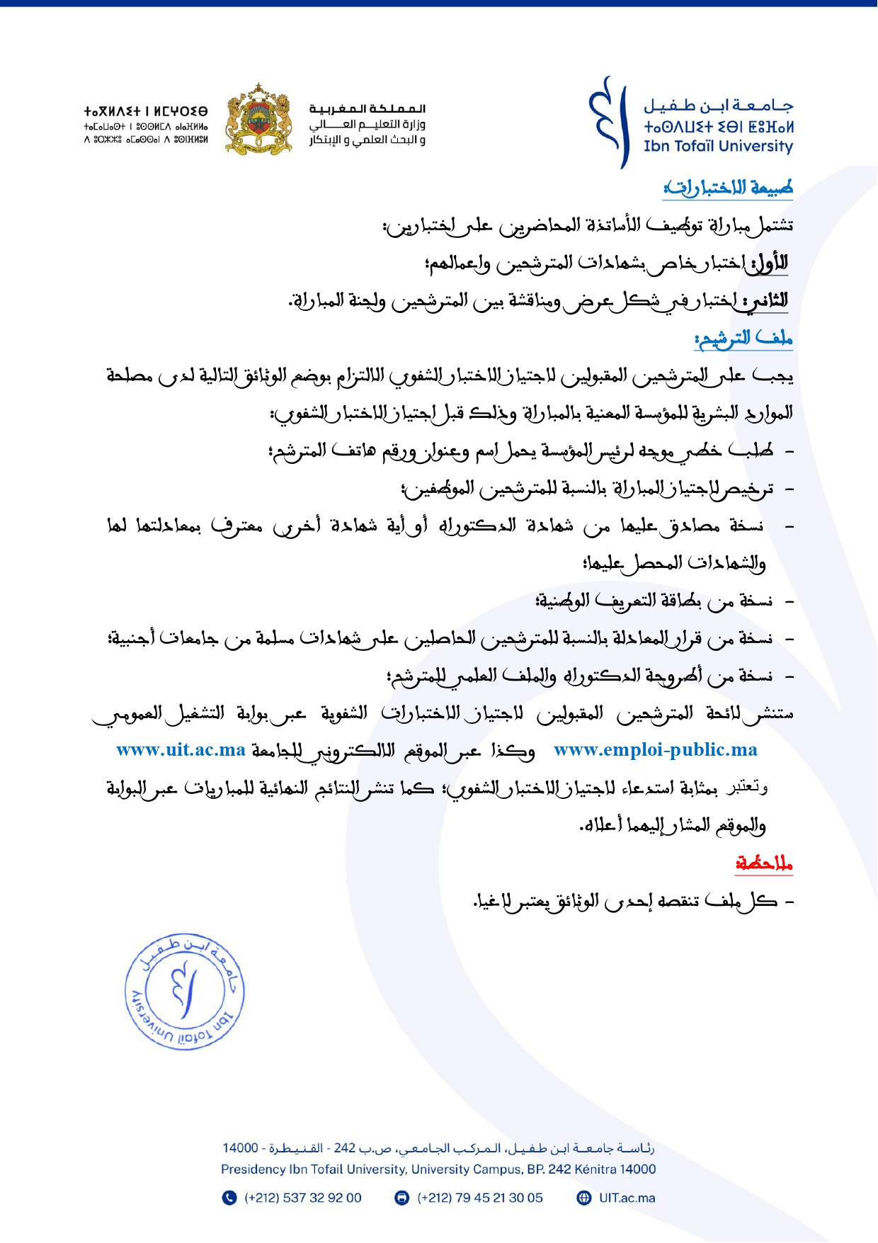 Concours Maître de Conférences