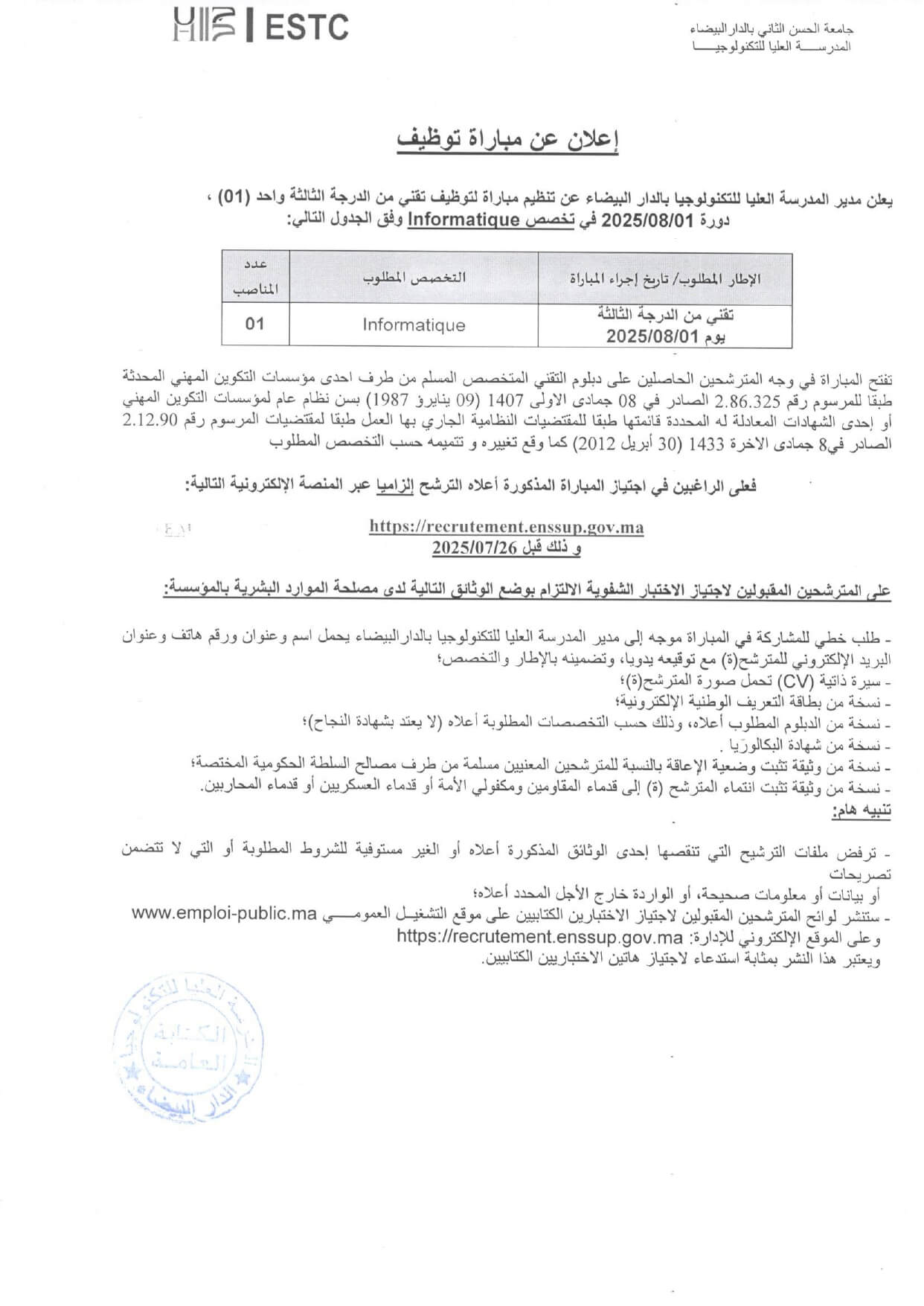 recrutement EST Casablanca