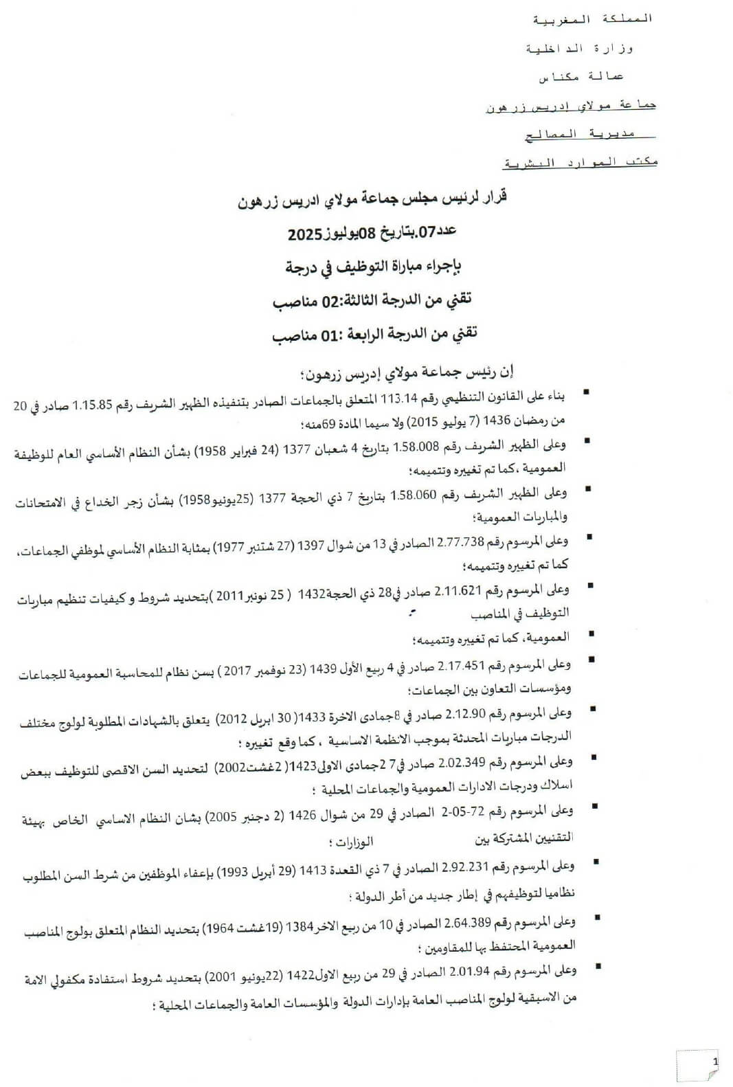 Concours technicien Meknès