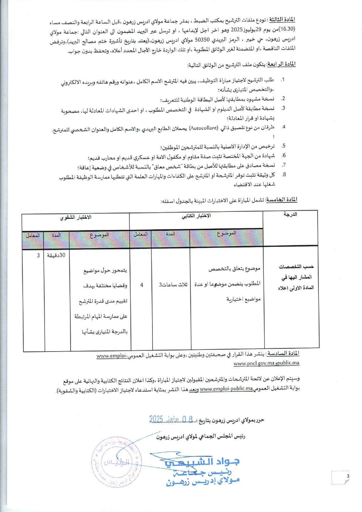 Concours technicien Meknès