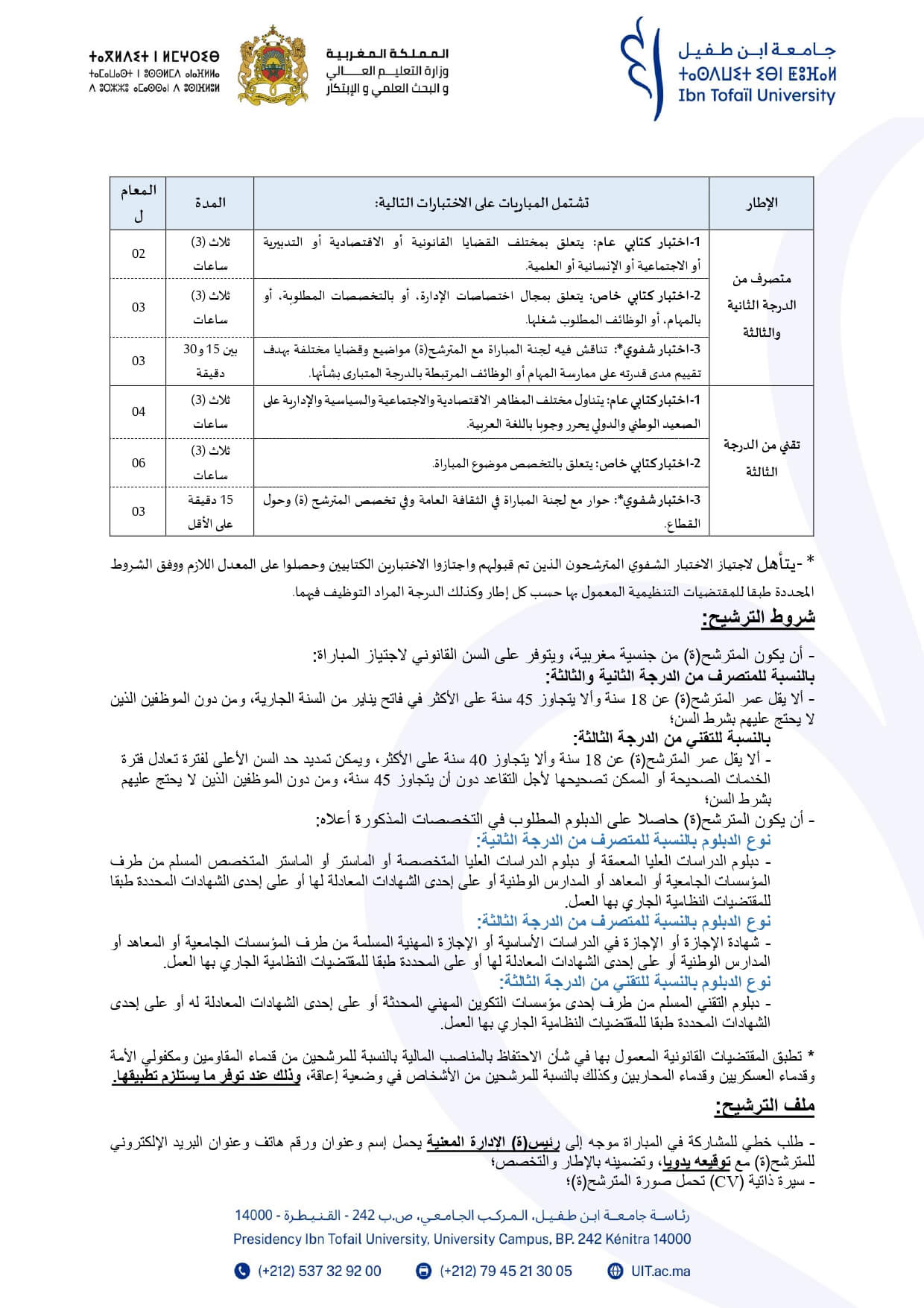 Concours recrutement Université Ibn Tofail Kénitra 2025
