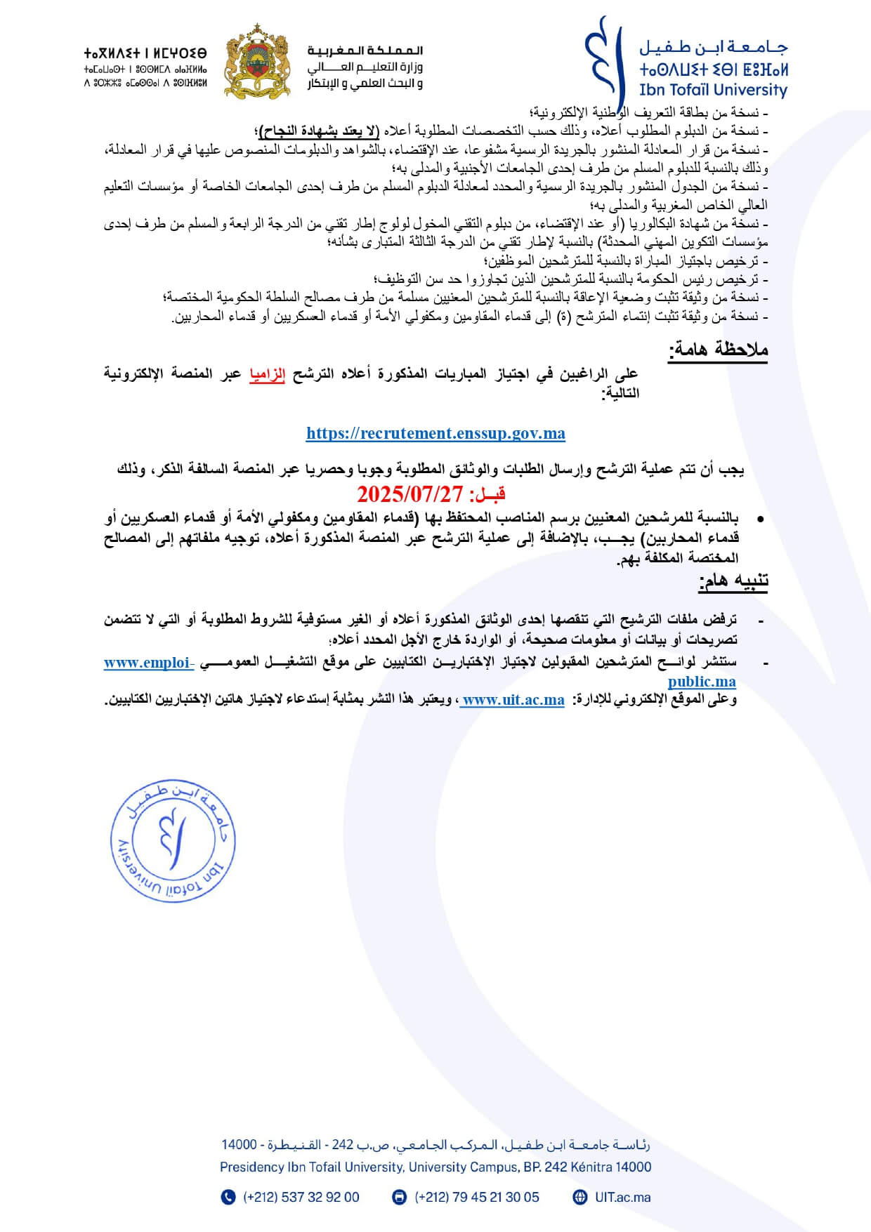 Concours recrutement Université Ibn Tofail Kénitra 2025