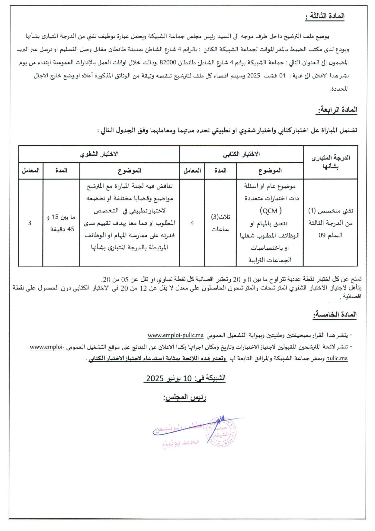 Concours Technicien Réseaux Informatiques Grade 3