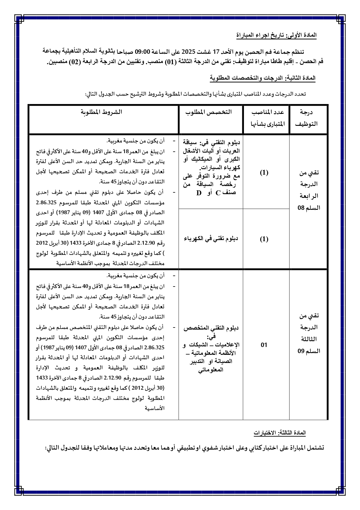Concours Technicien Fam El Hisn
