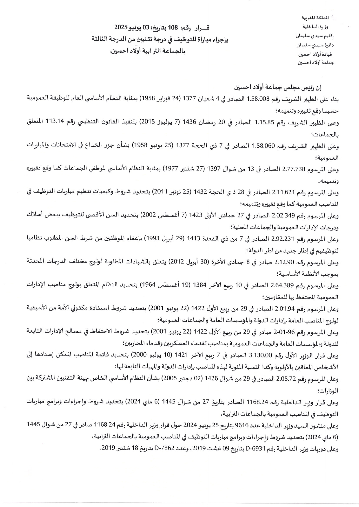 Concours Alwadifa Technicien 3ème grade