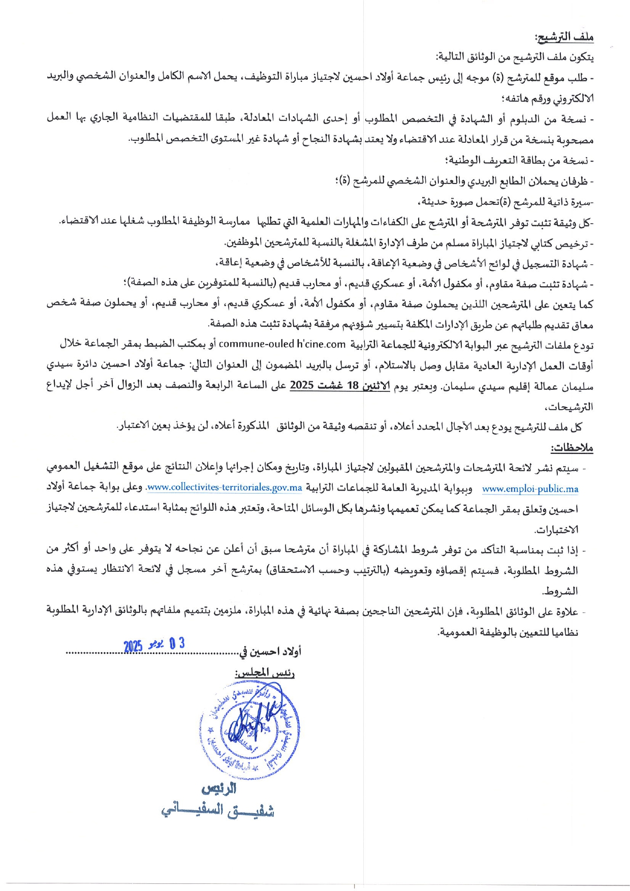 Concours Alwadifa Technicien 3ème grade