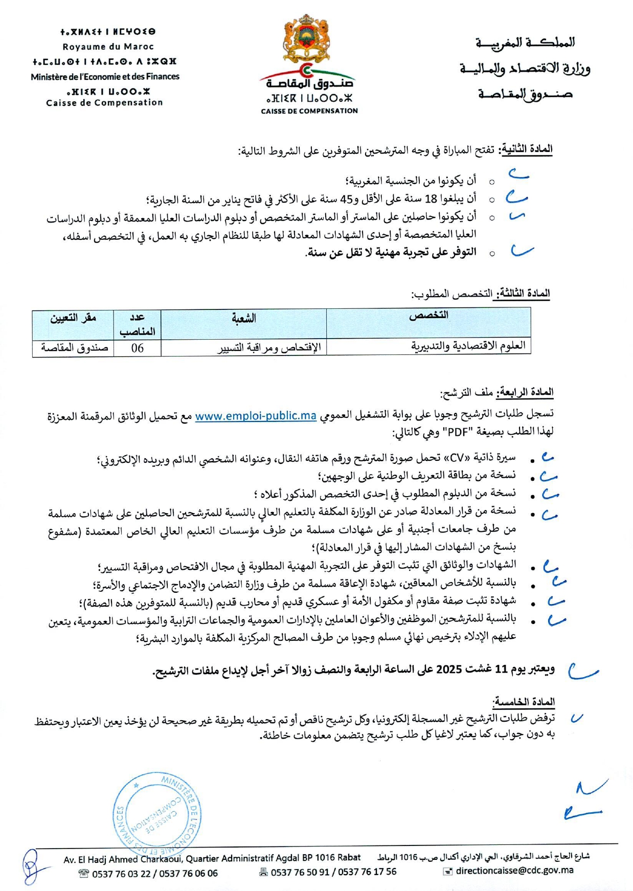 Concours Alwadifa Administrateur 2ème Grade