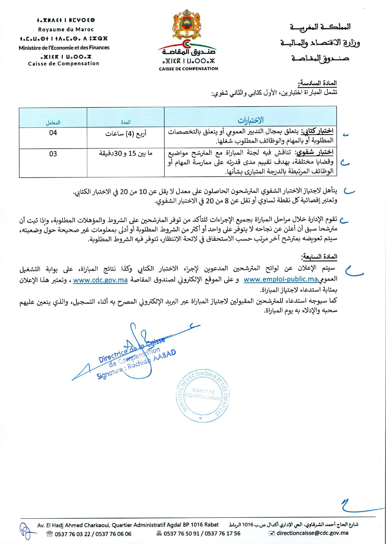 Concours Alwadifa Administrateur 2ème Grade