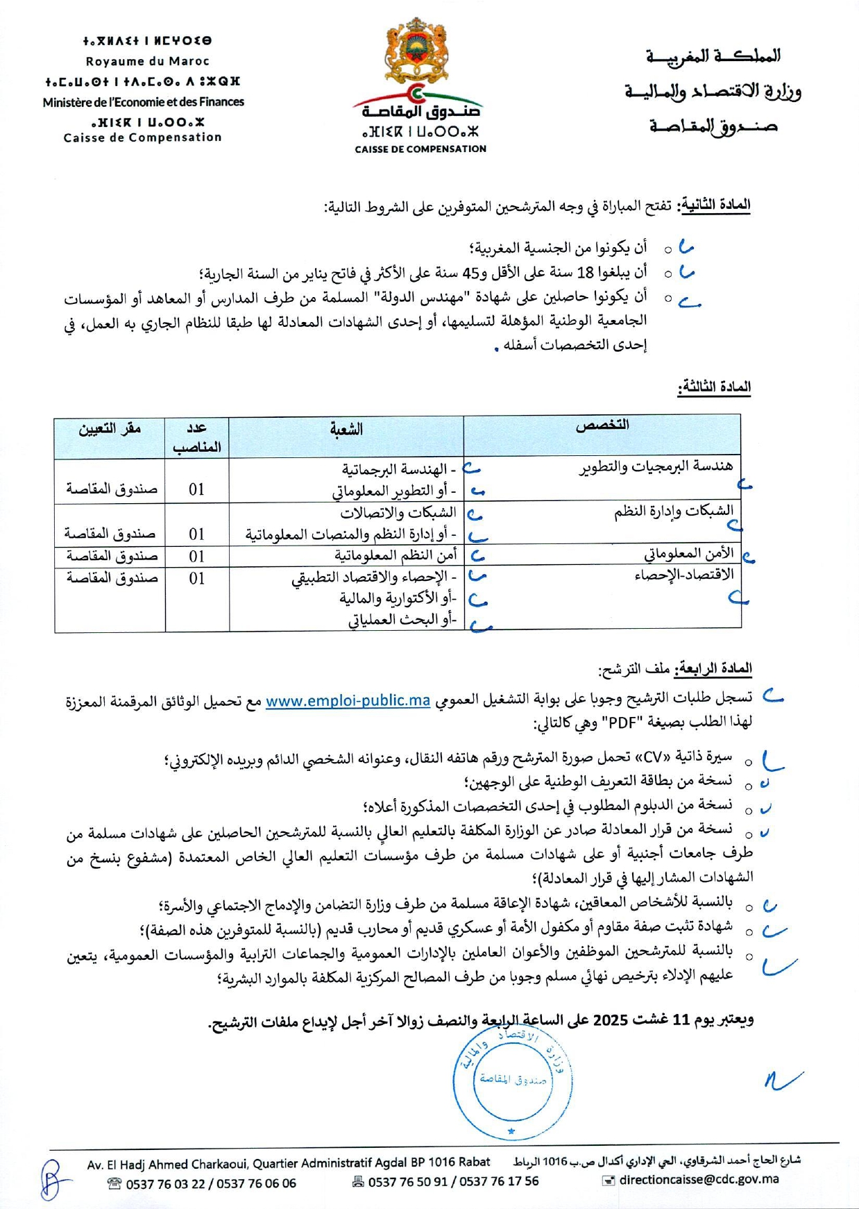 Concours Alwadifa Ingénieur d'État 1er Grade