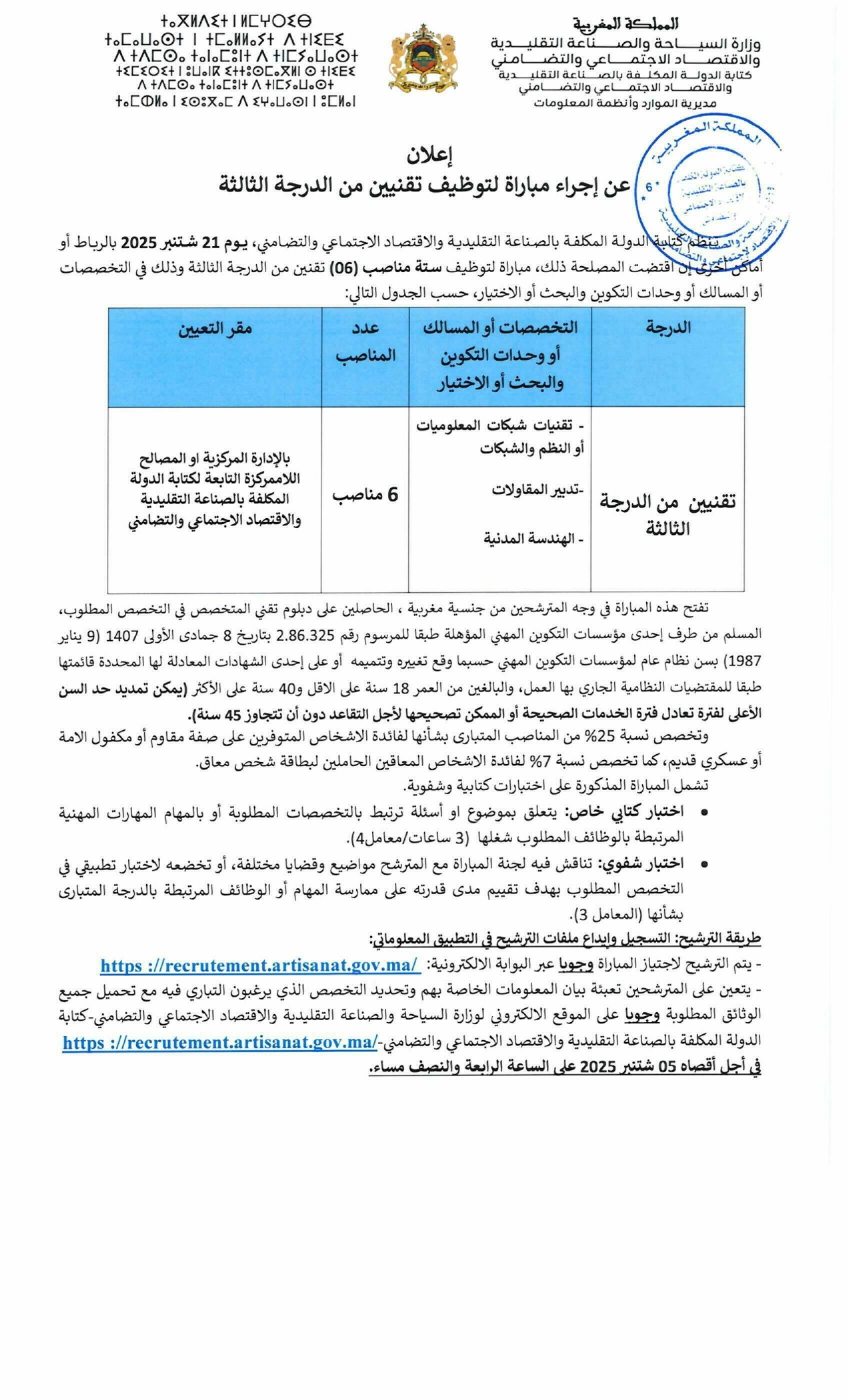 Concours Alwadifa Technicien 3ème Grade