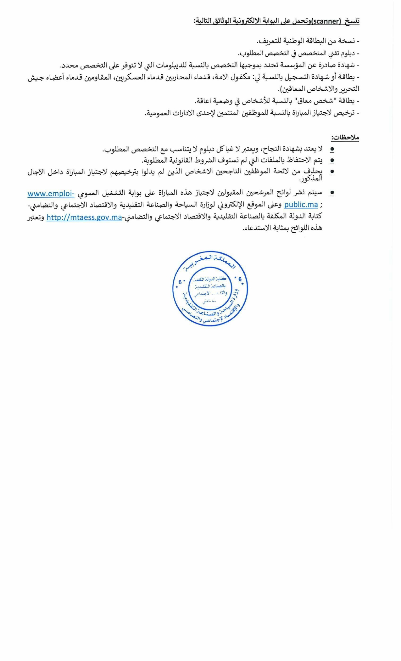 Concours Alwadifa Technicien 3ème Grade