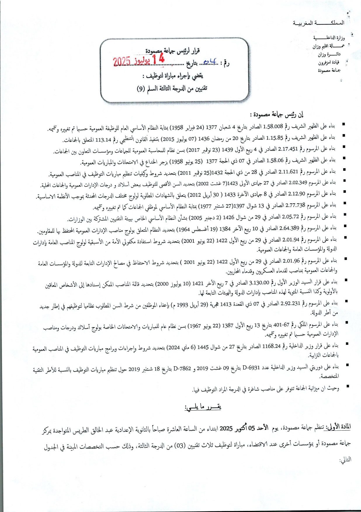 Concours Technicien 3ème grade Masmouda