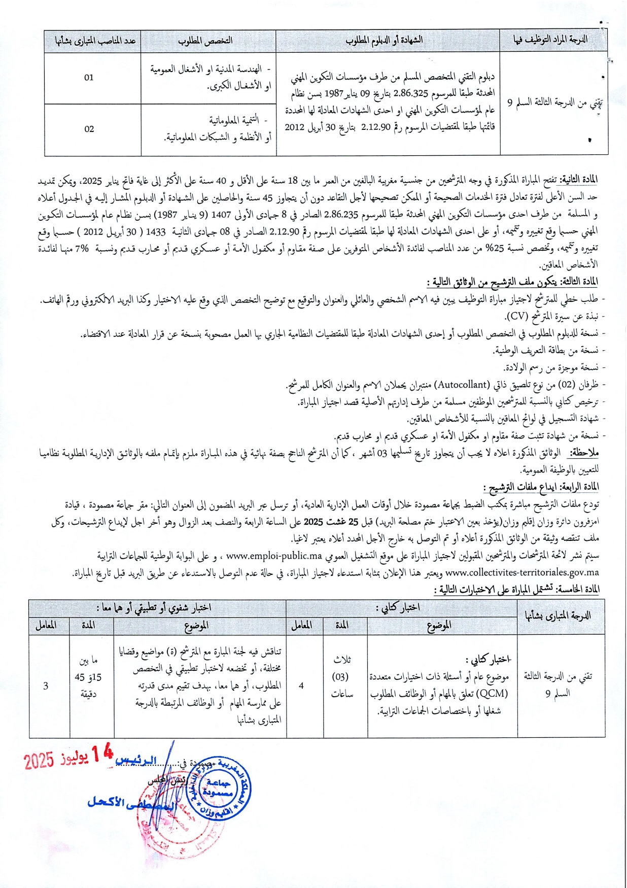 Concours Technicien 3ème grade Masmouda