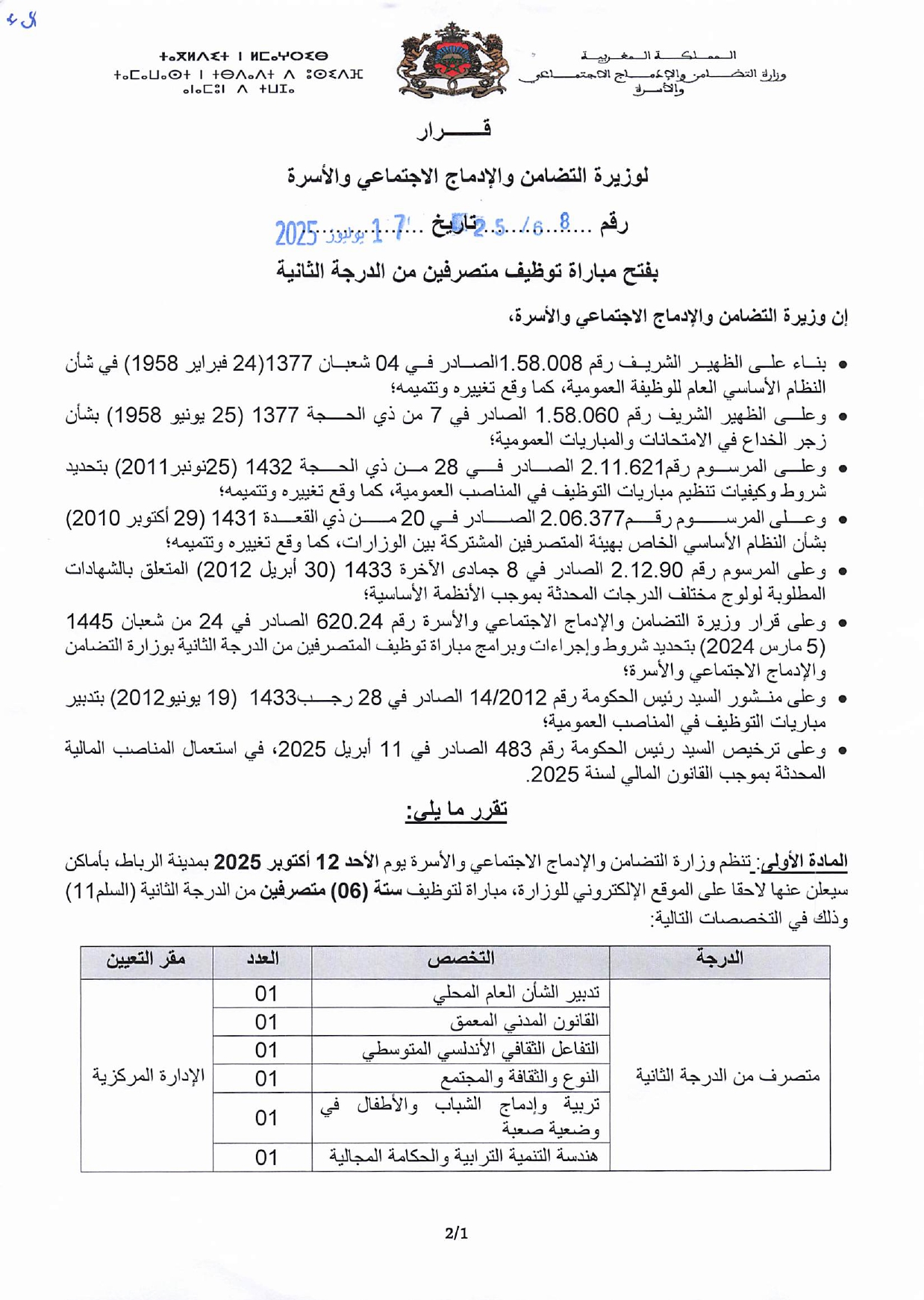 Concours Alwadifa Administrateur 2ème grade