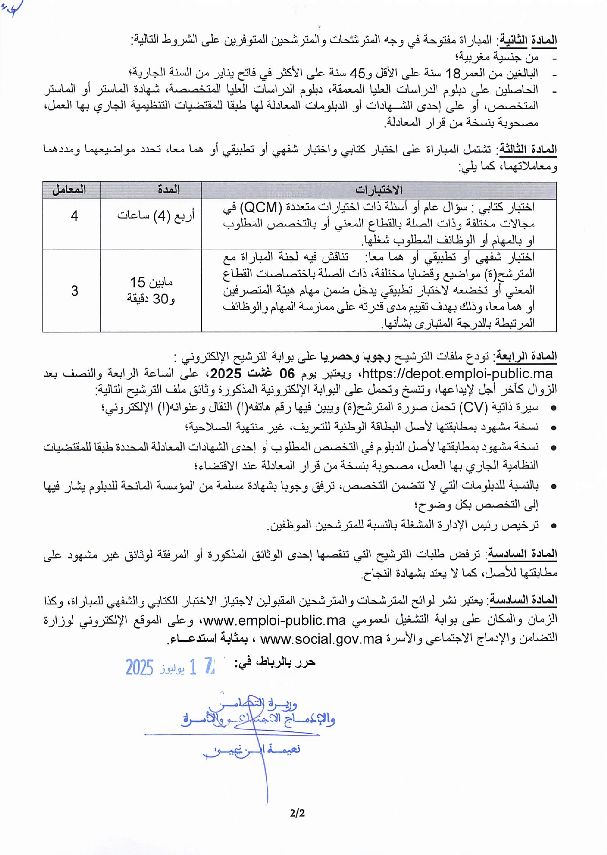 Concours Alwadifa Administrateur 2ème grade