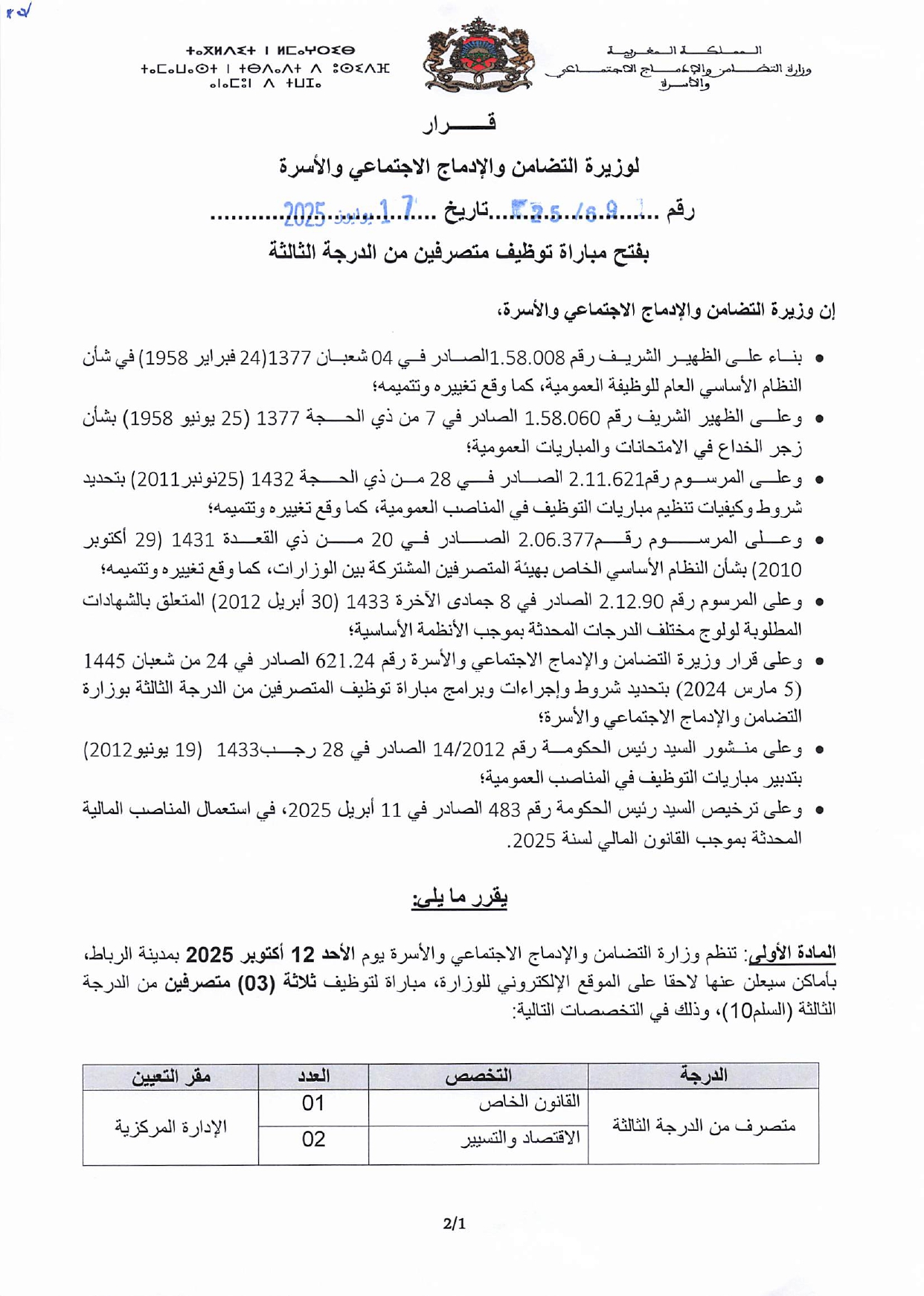 Concours Alwadifa Administrateur 3ème grade