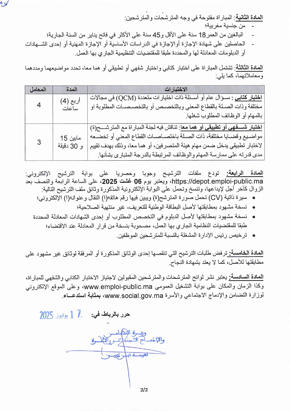 Concours Alwadifa Administrateur 3ème grade