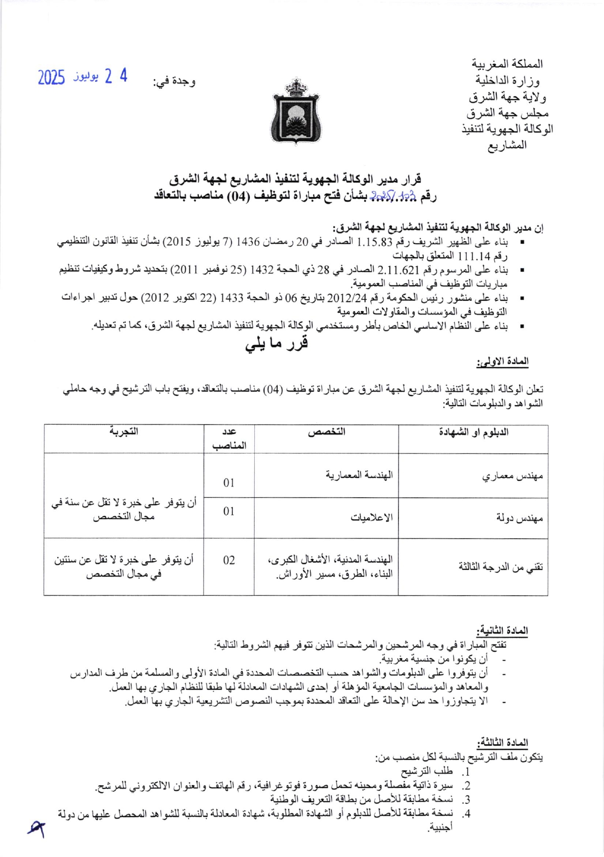 Alwadifa Agence Régionale d'exécution des projets région de l'Oriental