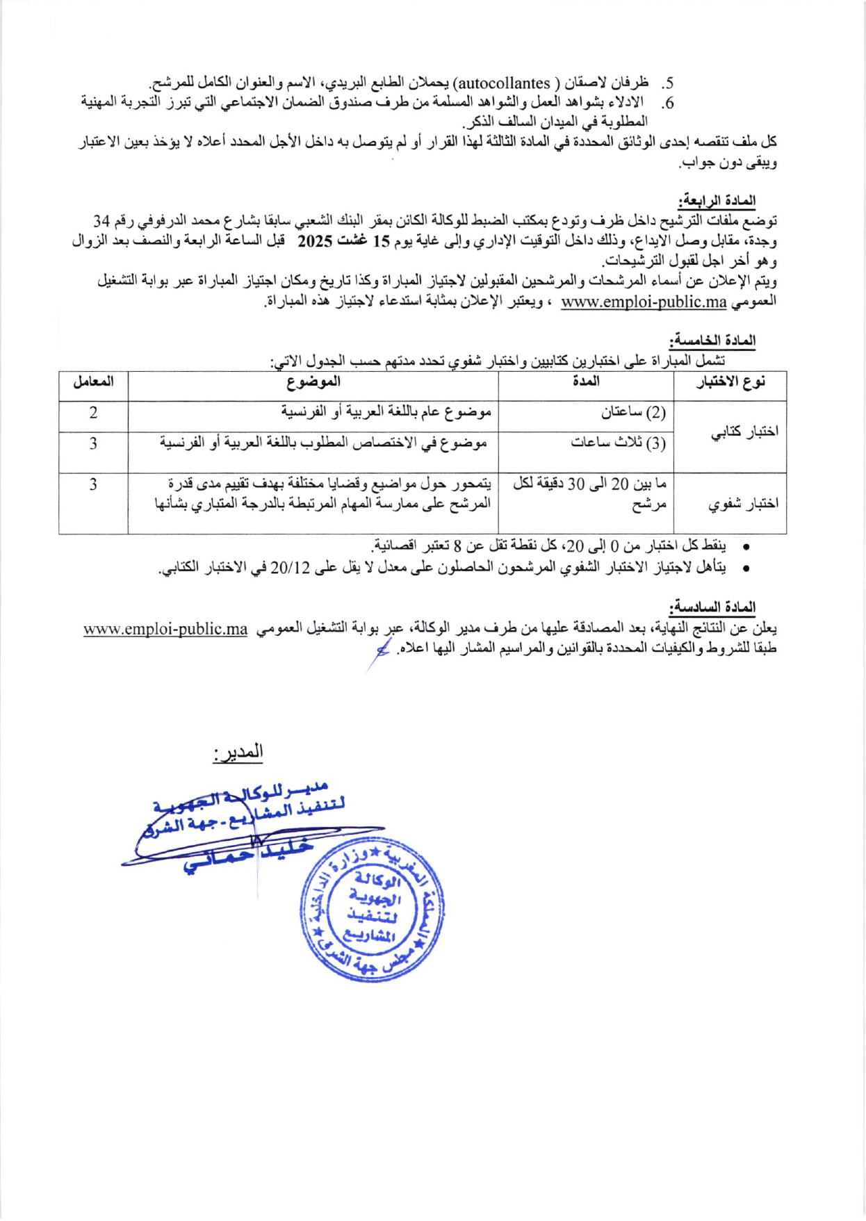 Alwadifa Agence Régionale d'exécution des projets région de l'Oriental
