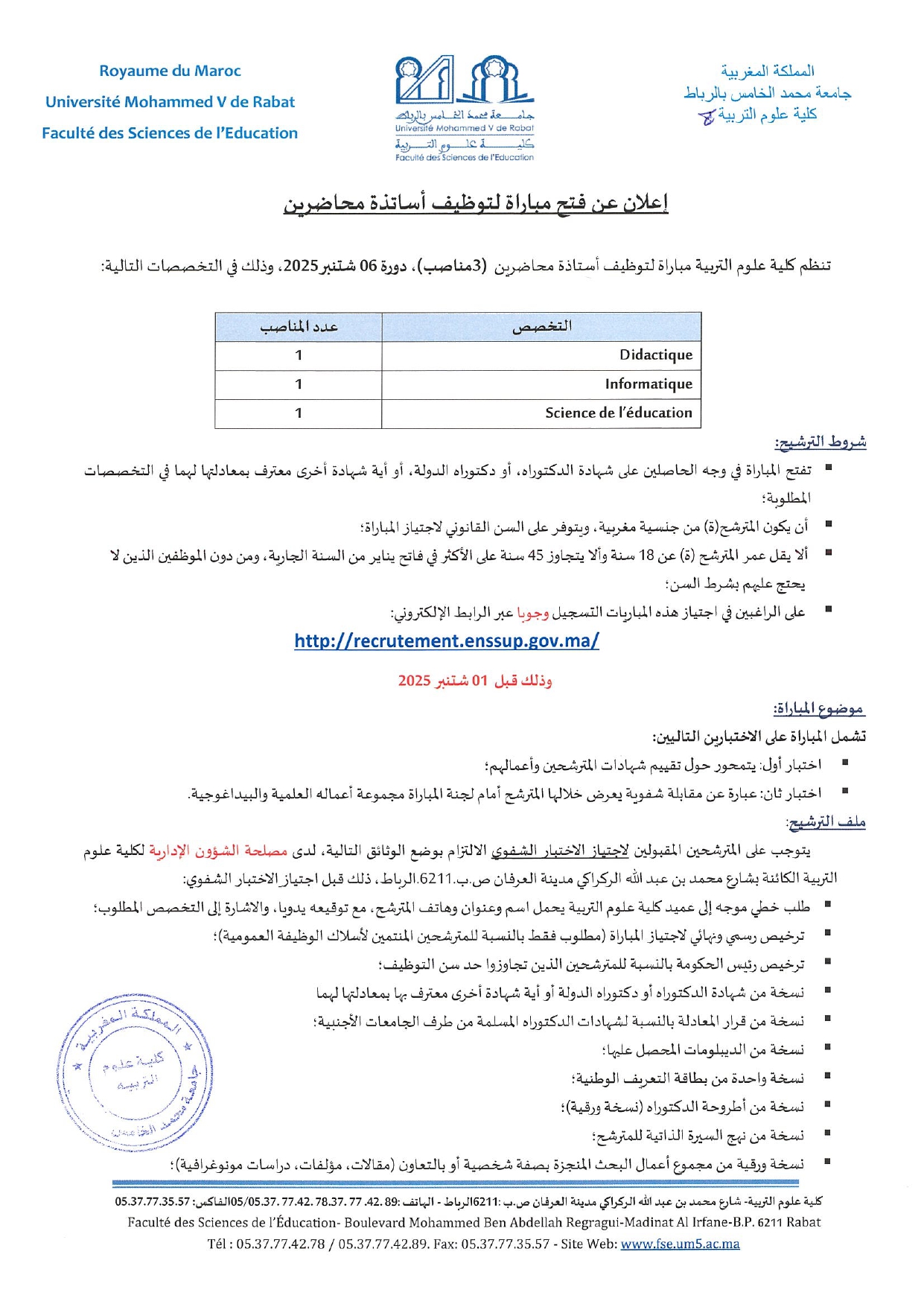 Recrutement Maîtres de Conférences