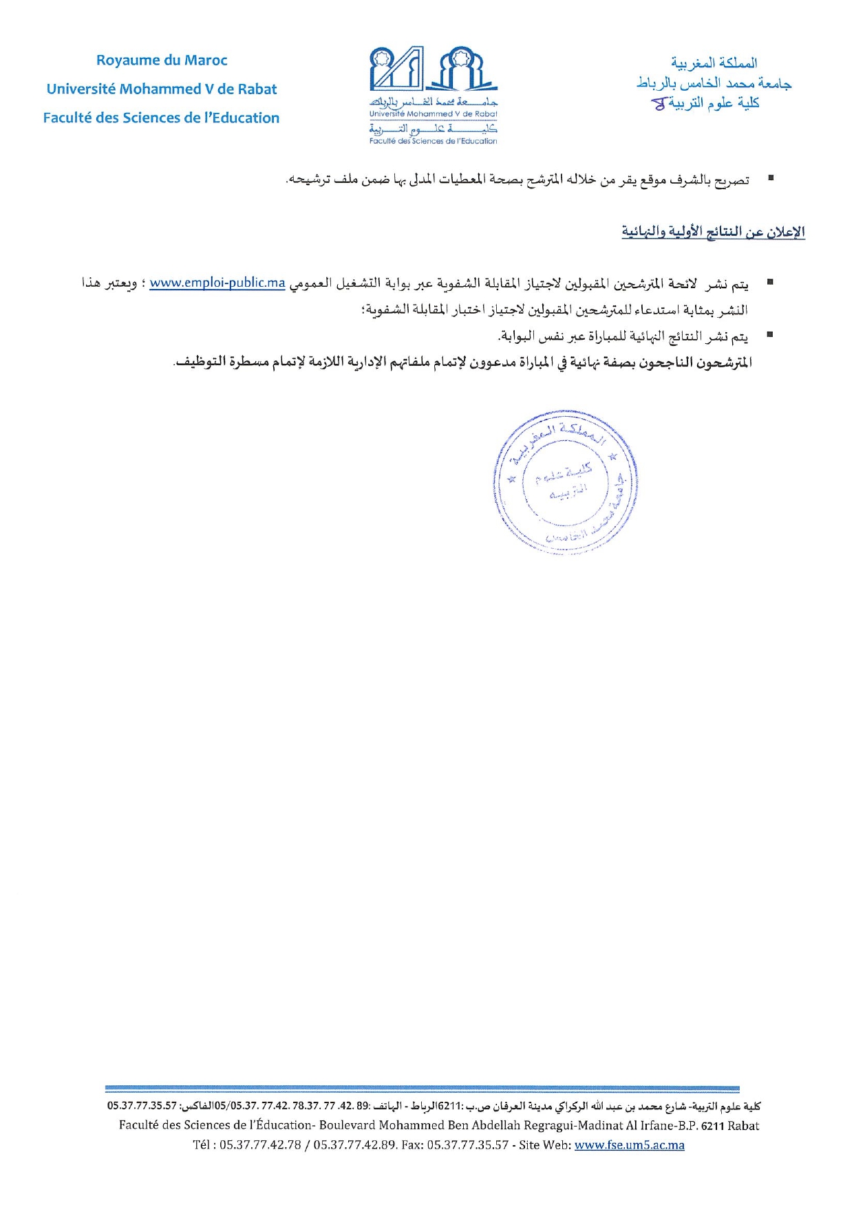 Recrutement Maîtres de Conférences