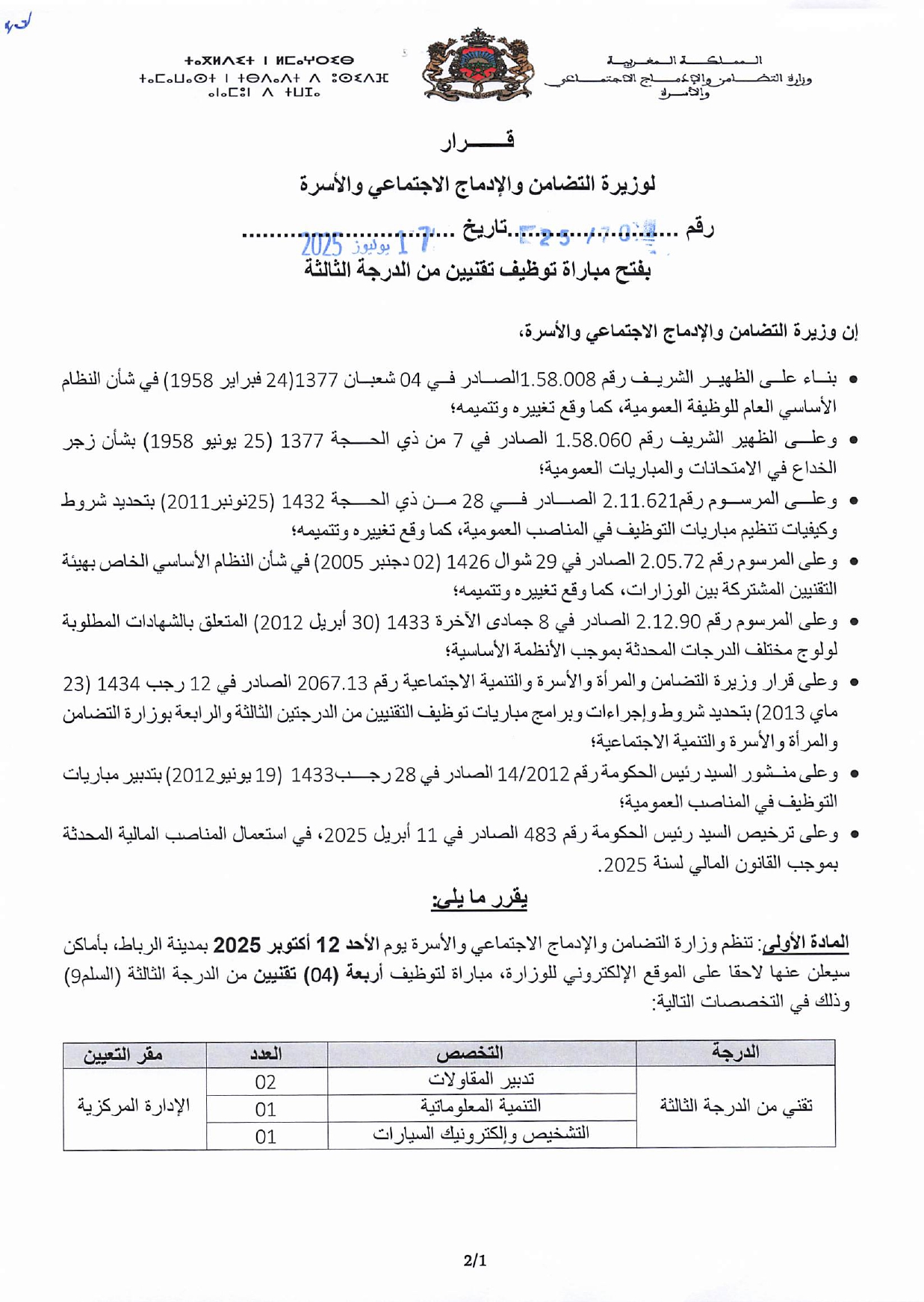 Concours Alwadifa Technicien 3ème grade